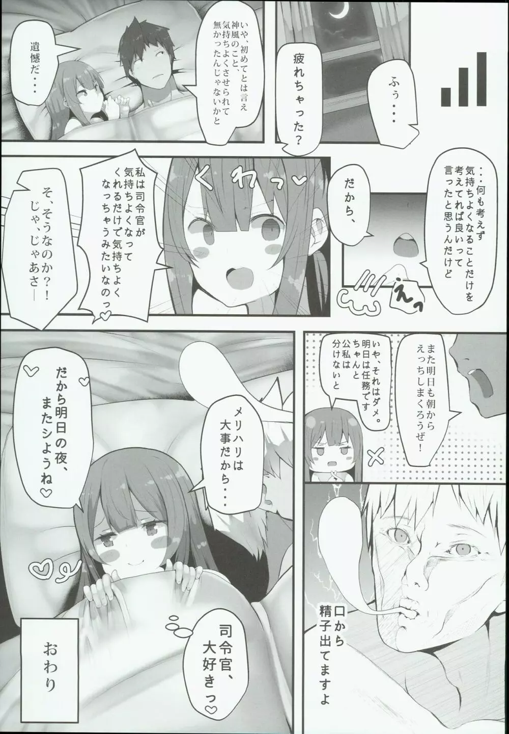 かみかぜちゃんはおせわしたい Page.21