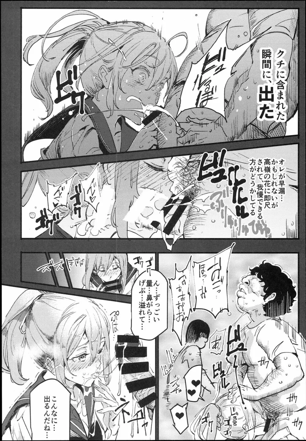 旧校舎裏文化祭＃1 -突然の招待- Page.20