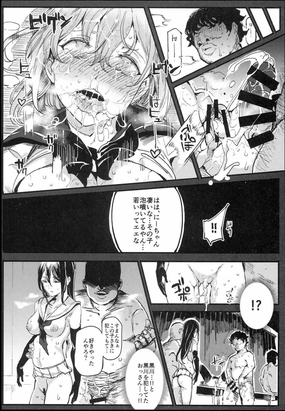 旧校舎裏文化祭＃1 -突然の招待- Page.26