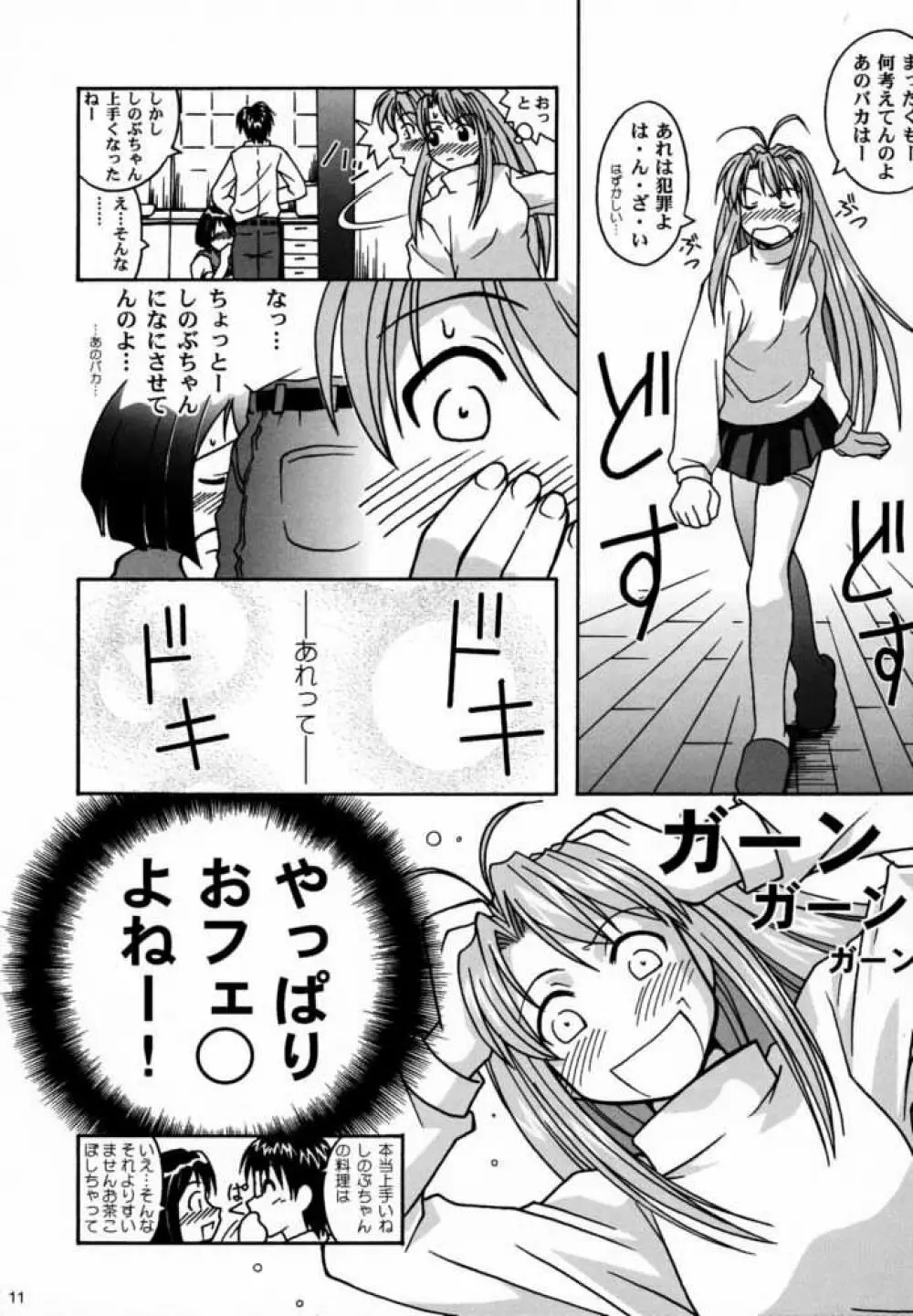 湯けむり大王 Page.10