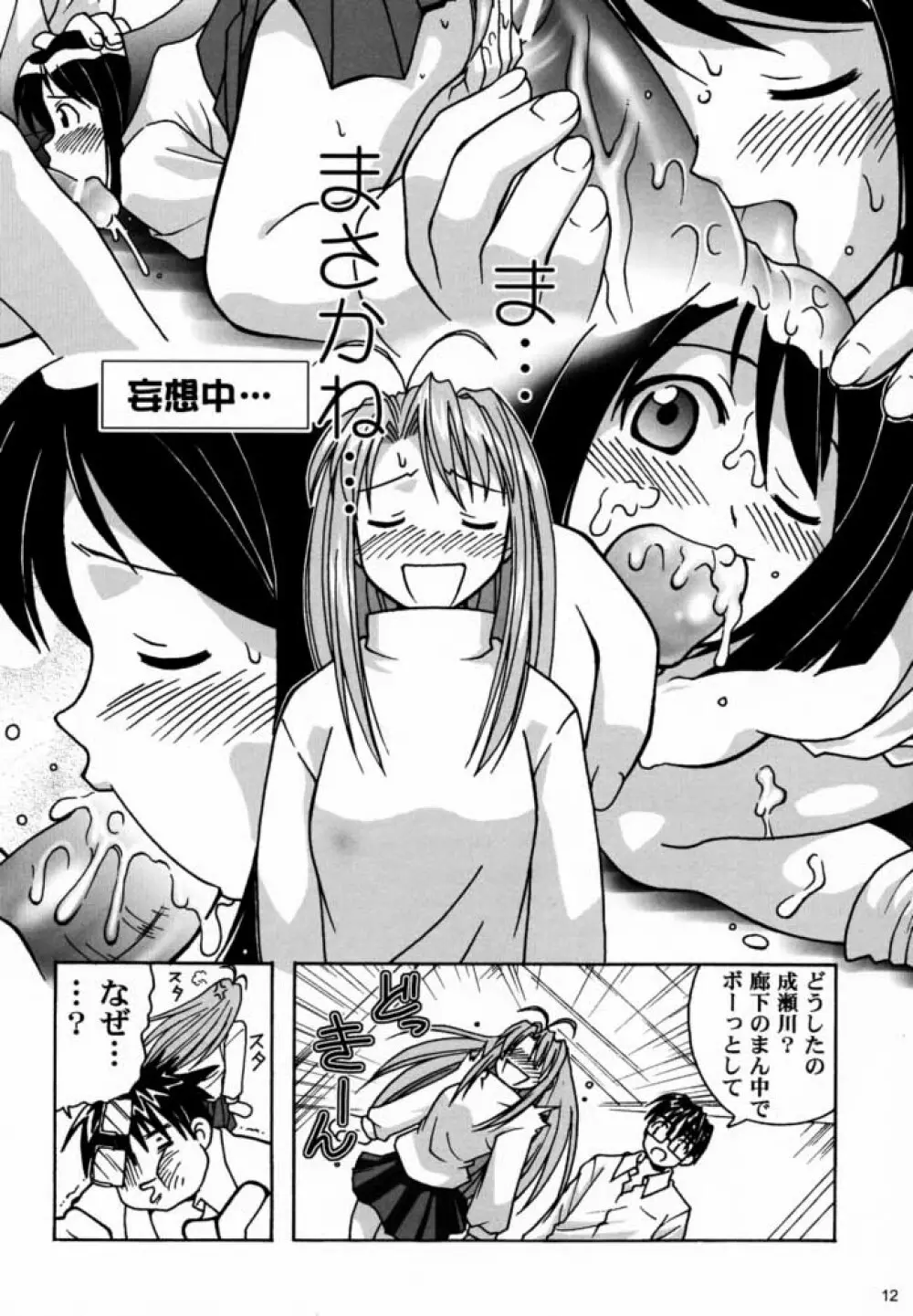 湯けむり大王 Page.11