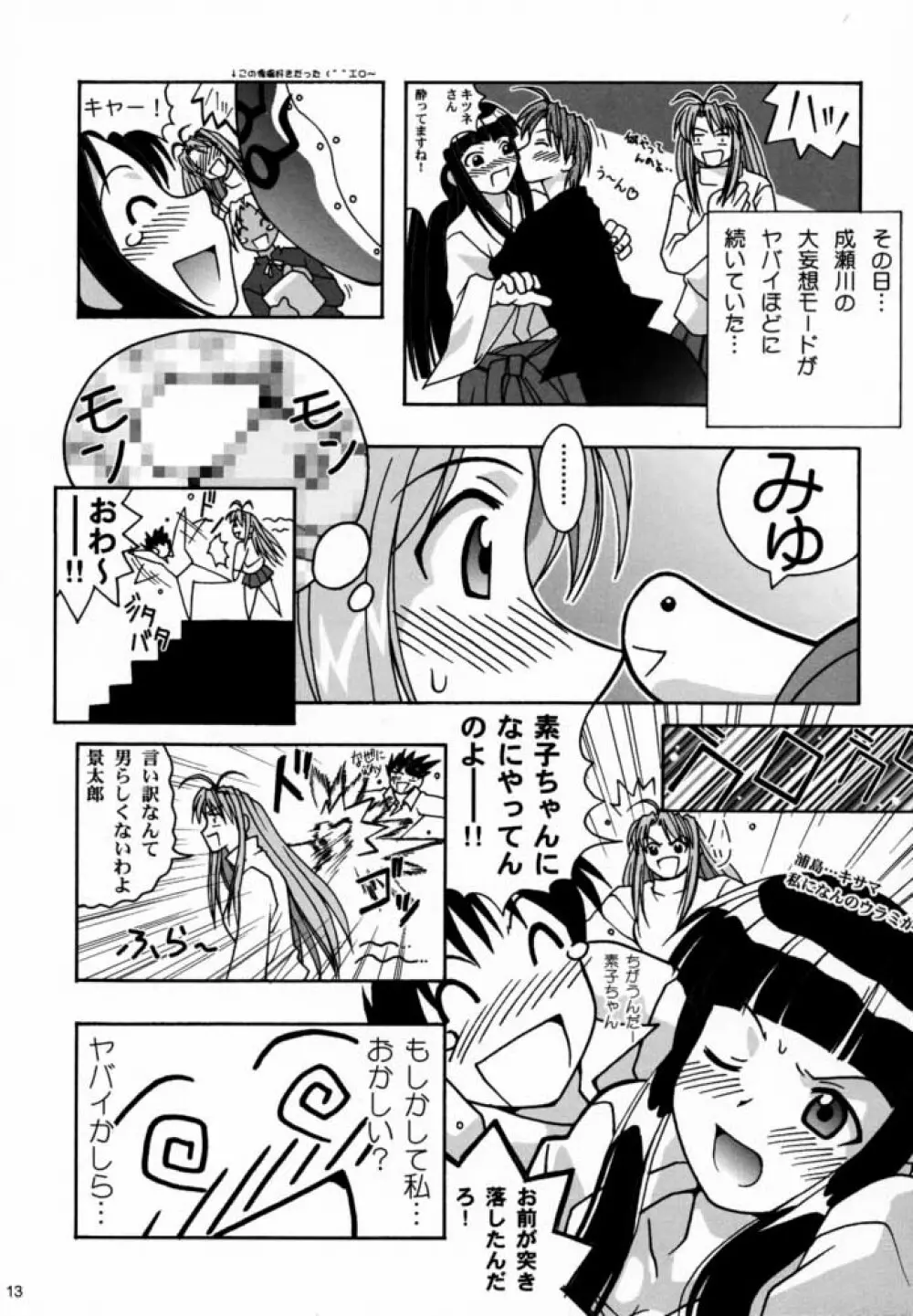 湯けむり大王 Page.12