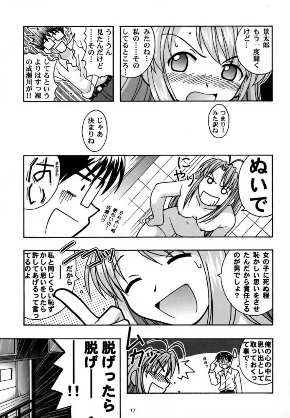 湯けむり大王 Page.16