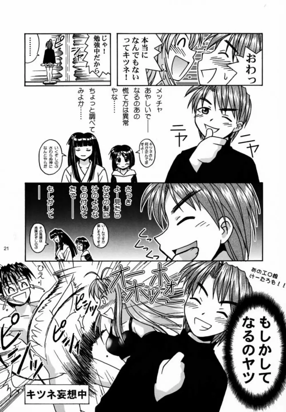 湯けむり大王 Page.20