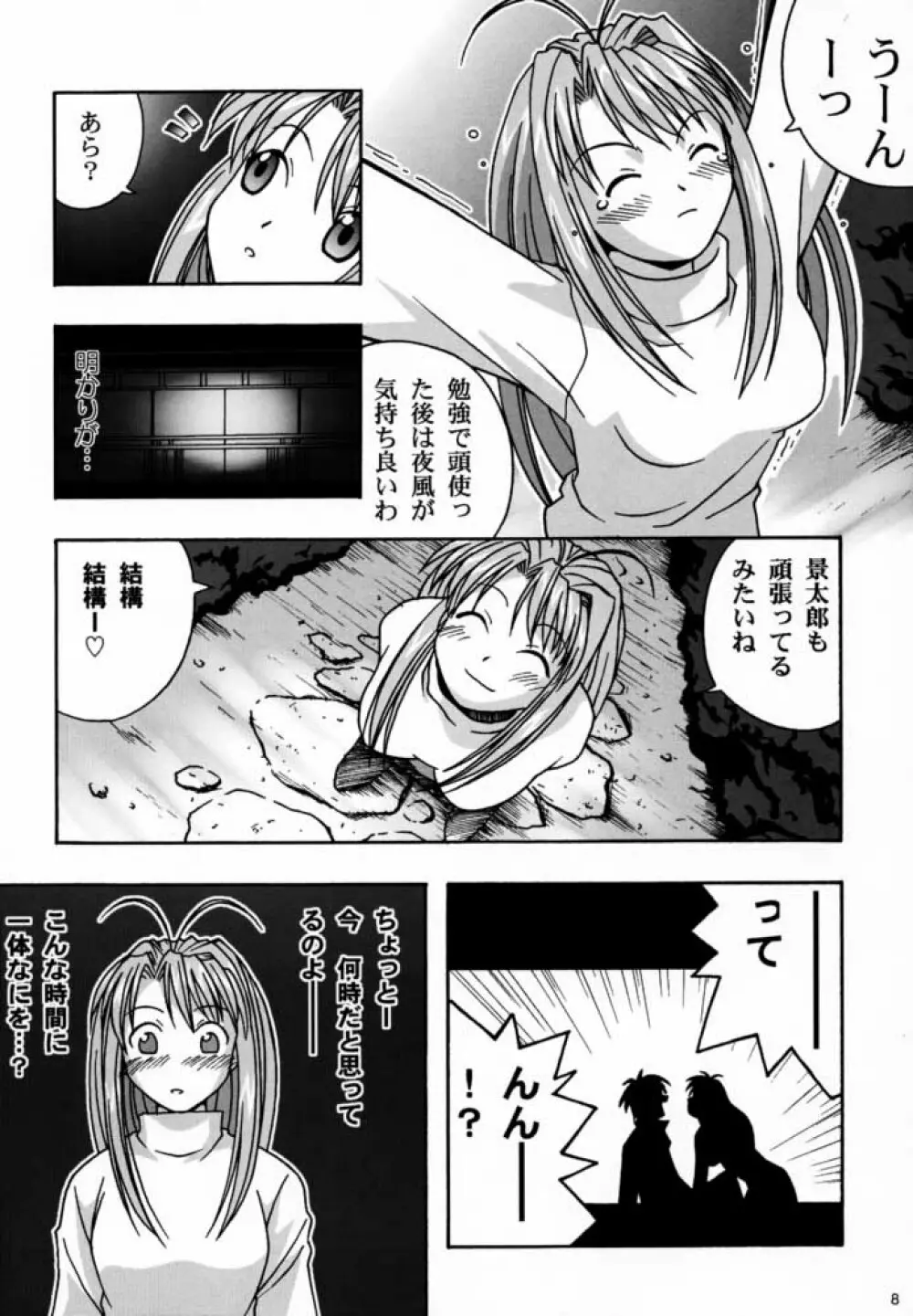 湯けむり大王 Page.7