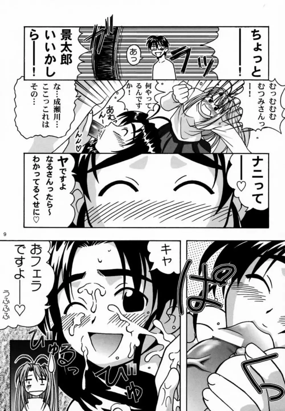 湯けむり大王 Page.8