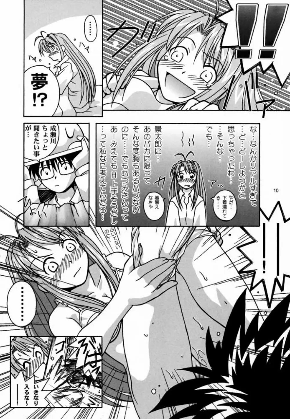 湯けむり大王 Page.9