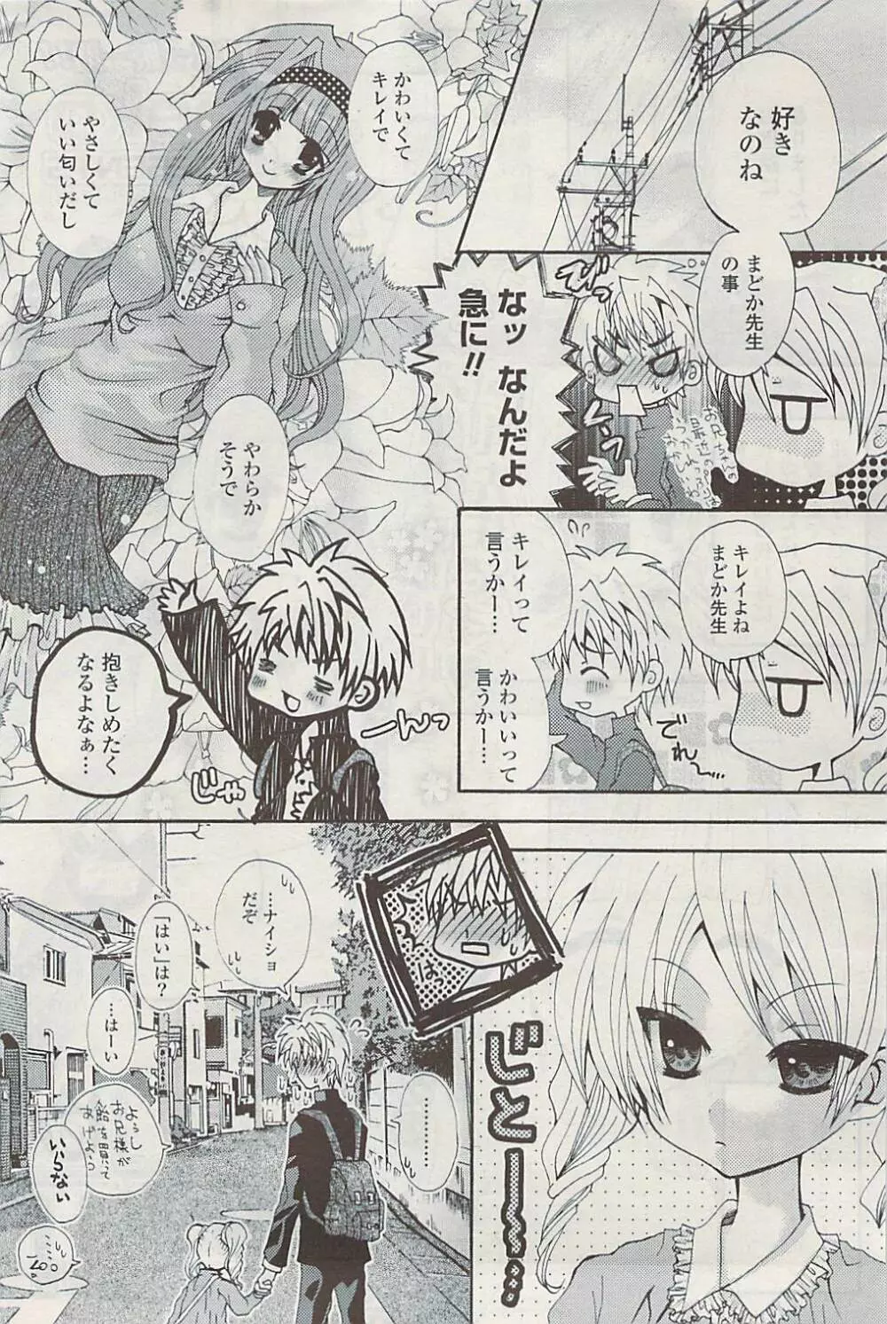 COMIC ポプリクラブ 2009年04月号 Page.100