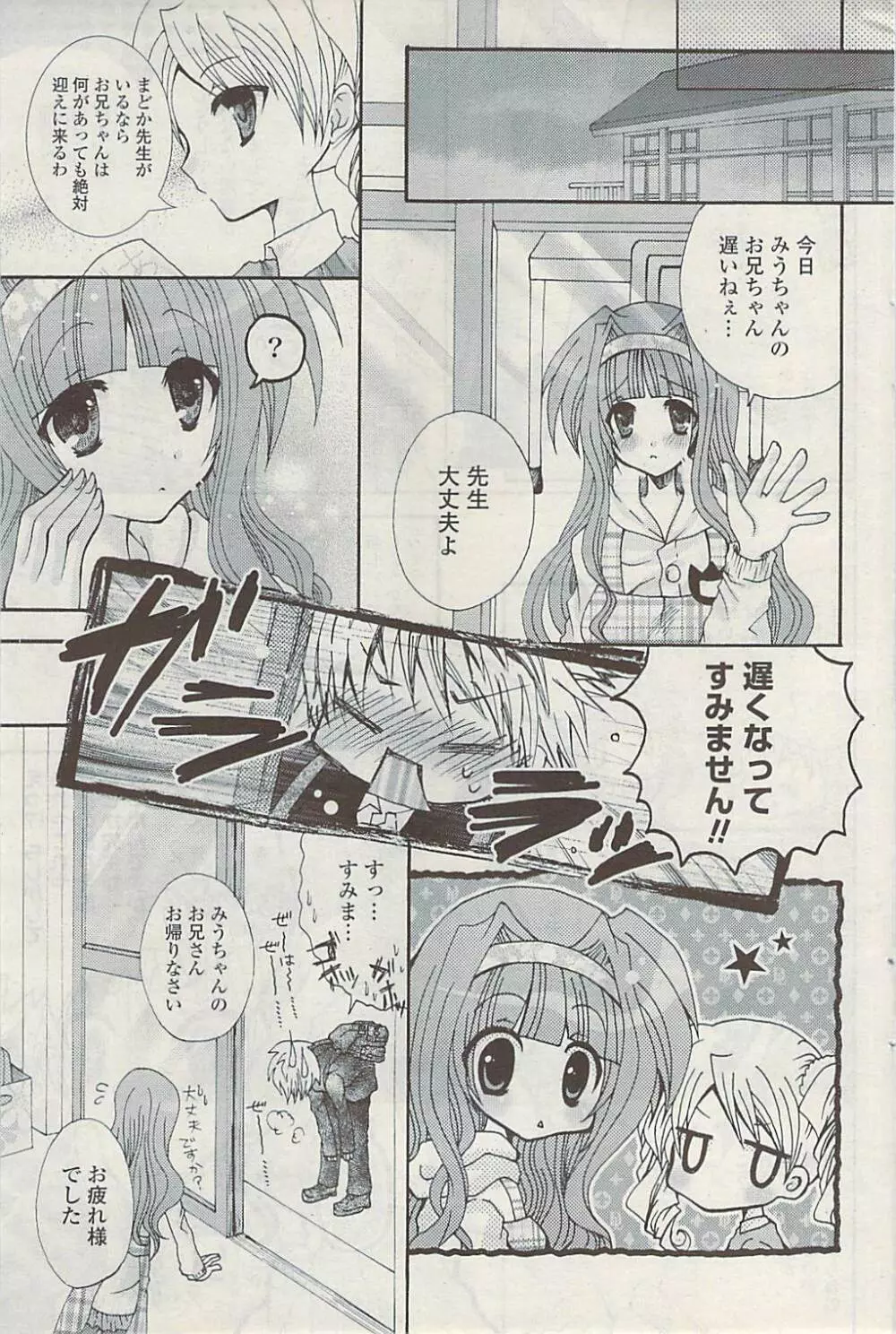 COMIC ポプリクラブ 2009年04月号 Page.101