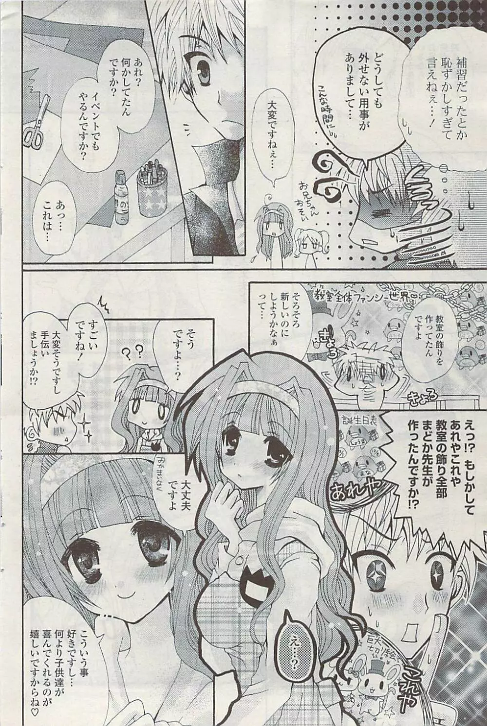 COMIC ポプリクラブ 2009年04月号 Page.102