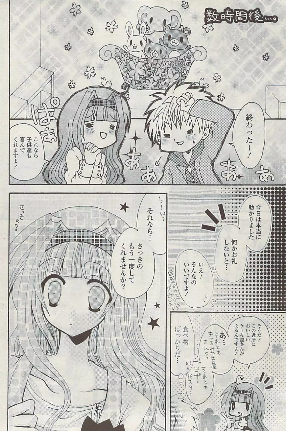 COMIC ポプリクラブ 2009年04月号 Page.106