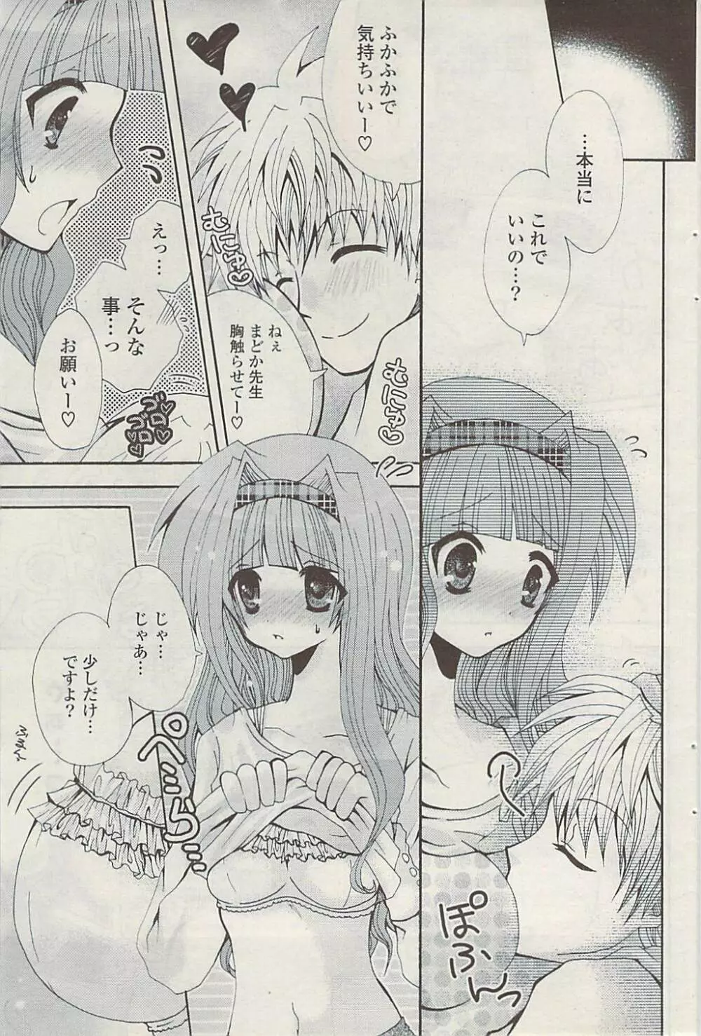 COMIC ポプリクラブ 2009年04月号 Page.107