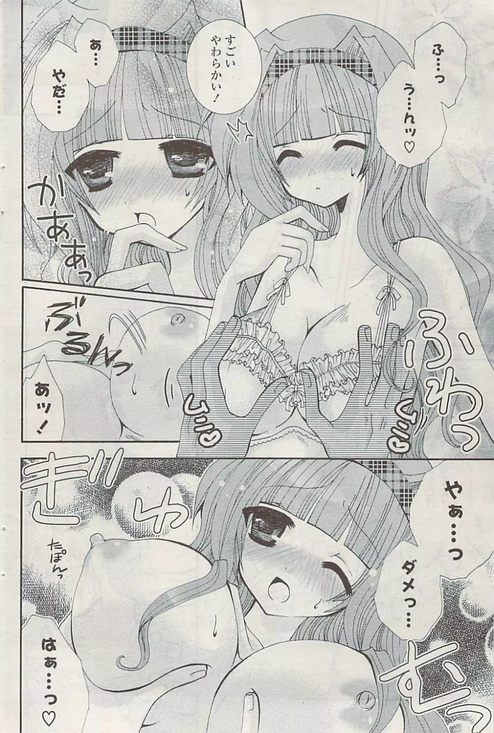 COMIC ポプリクラブ 2009年04月号 Page.108