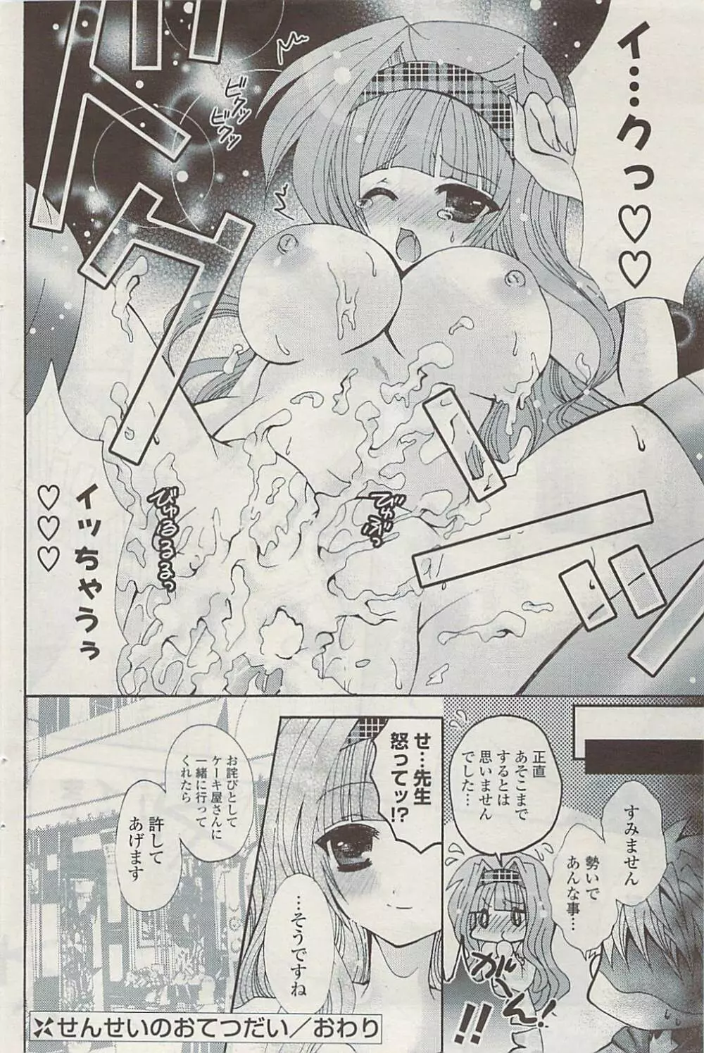 COMIC ポプリクラブ 2009年04月号 Page.118