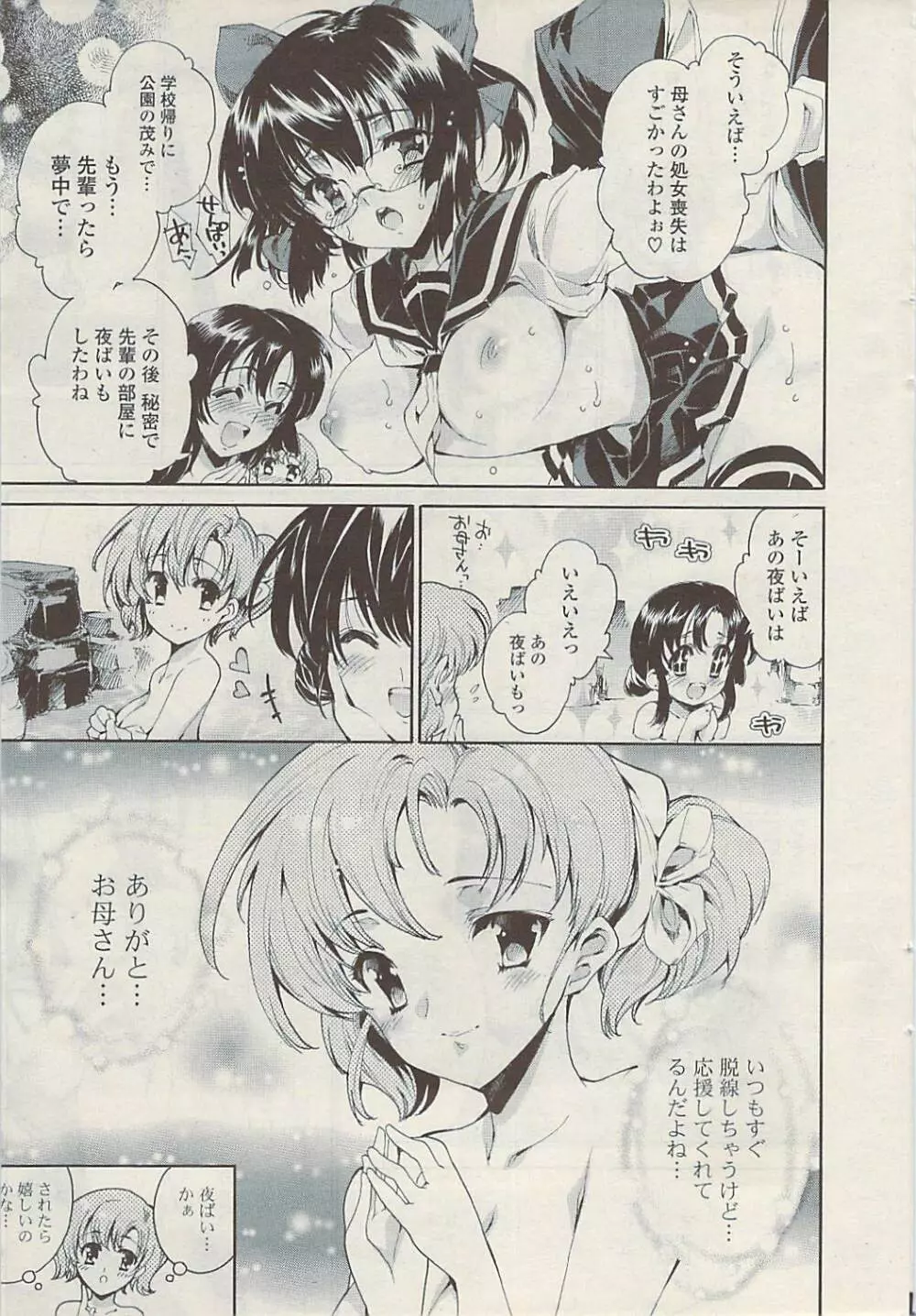 COMIC ポプリクラブ 2009年04月号 Page.13