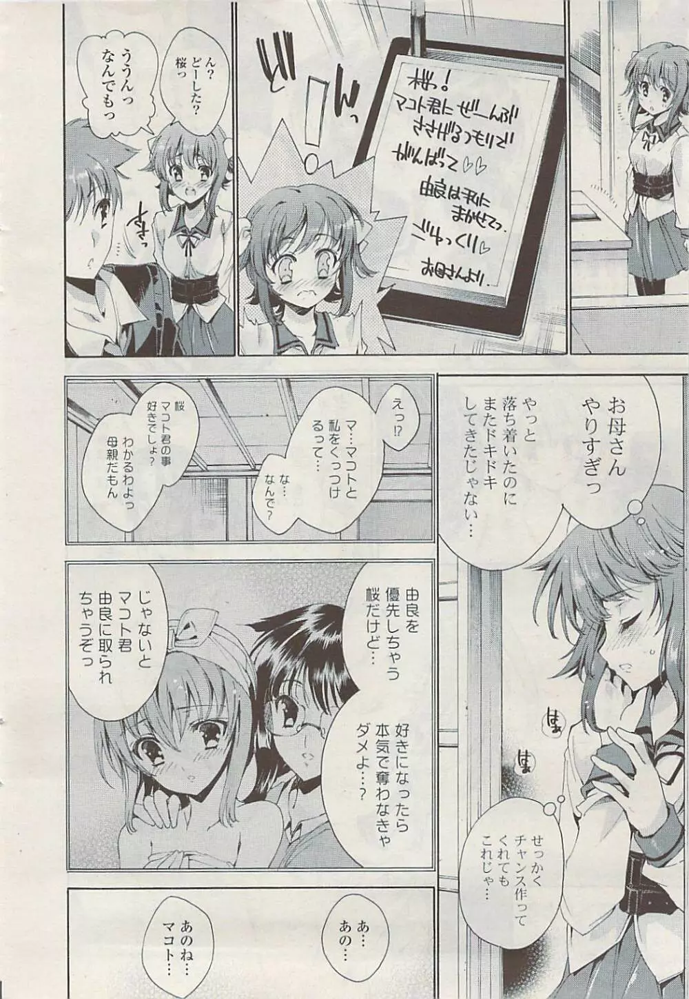 COMIC ポプリクラブ 2009年04月号 Page.14