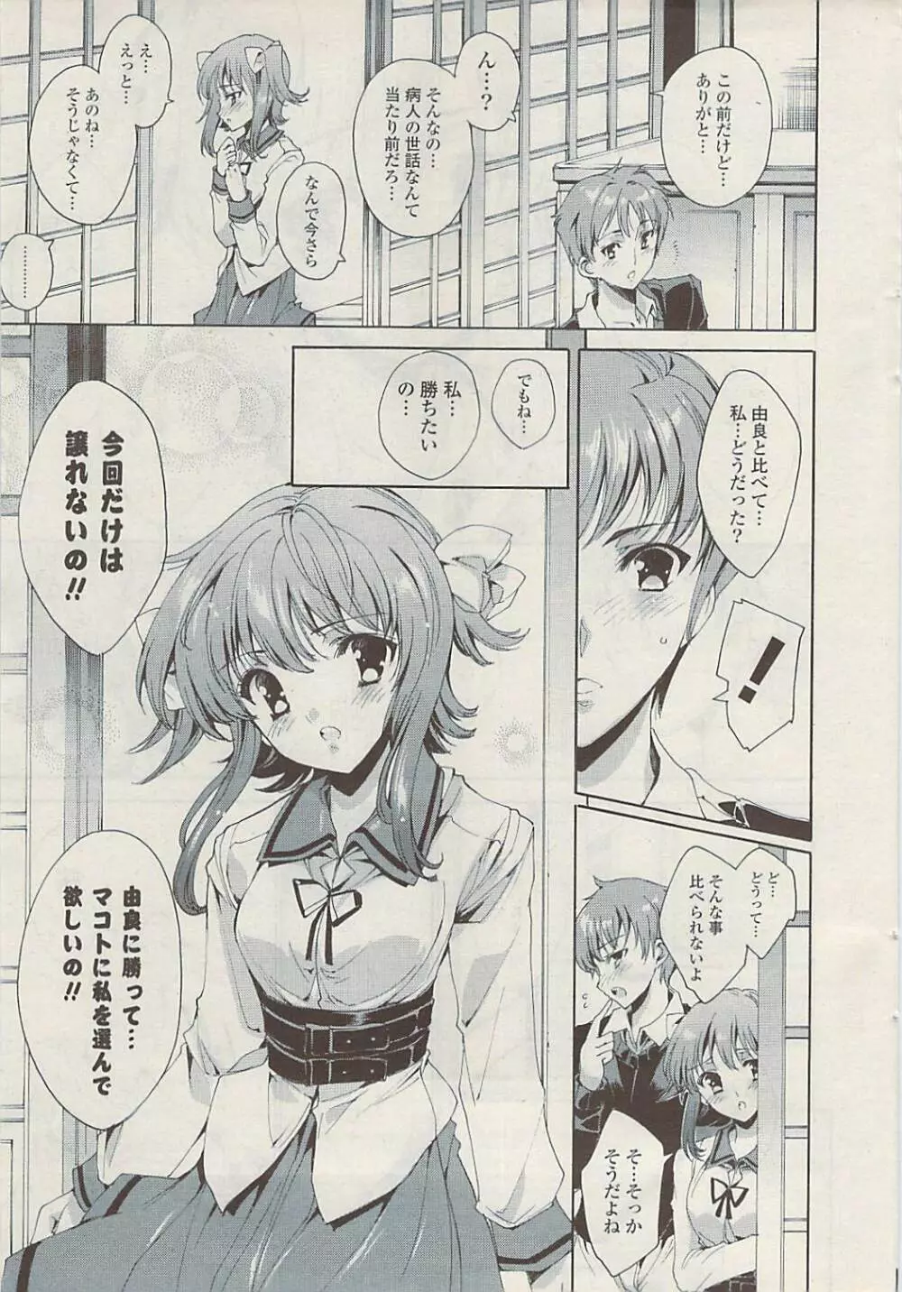 COMIC ポプリクラブ 2009年04月号 Page.15