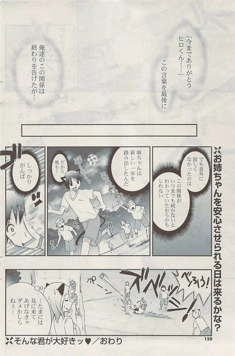 COMIC ポプリクラブ 2009年04月号 Page.150