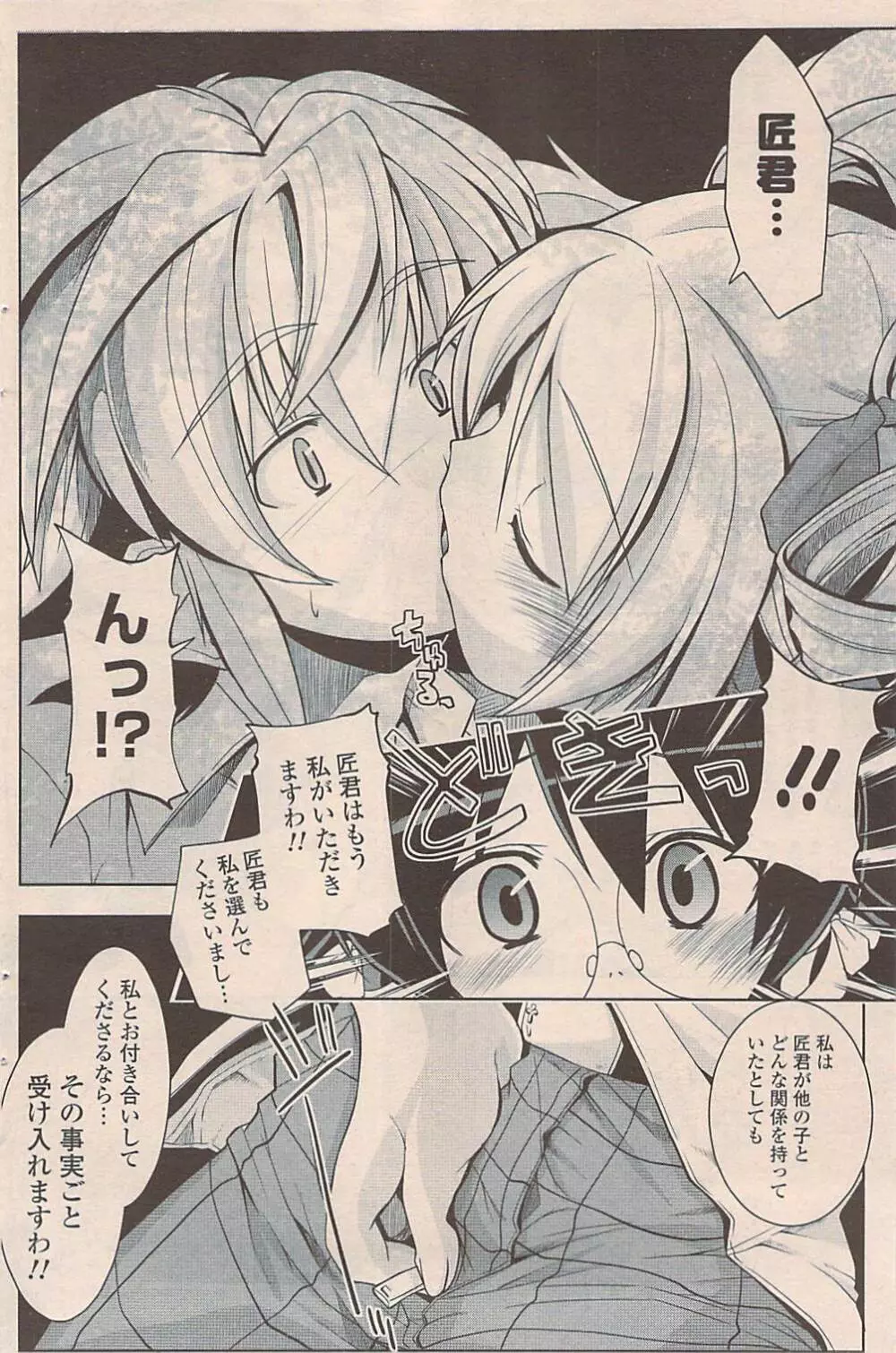 COMIC ポプリクラブ 2009年04月号 Page.154