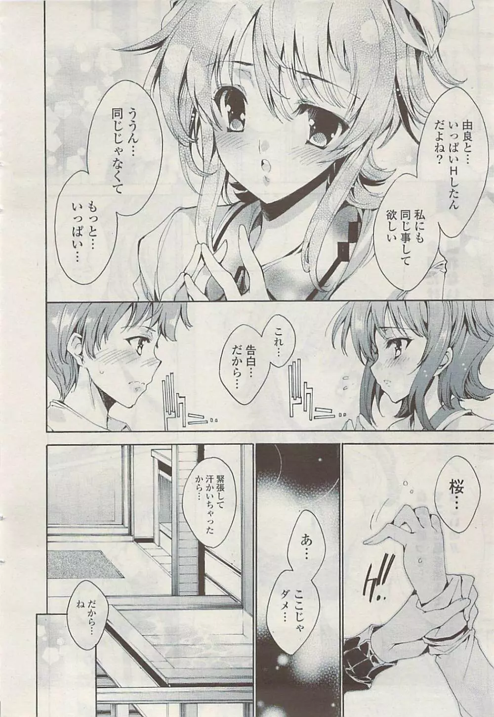 COMIC ポプリクラブ 2009年04月号 Page.16