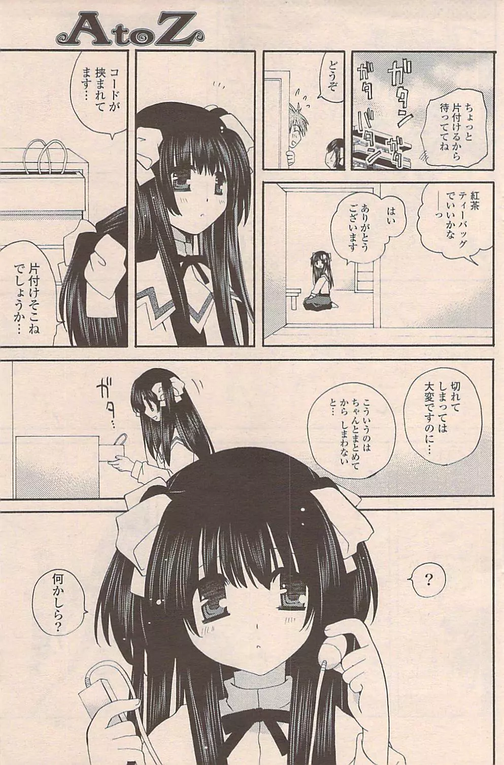 COMIC ポプリクラブ 2009年04月号 Page.177