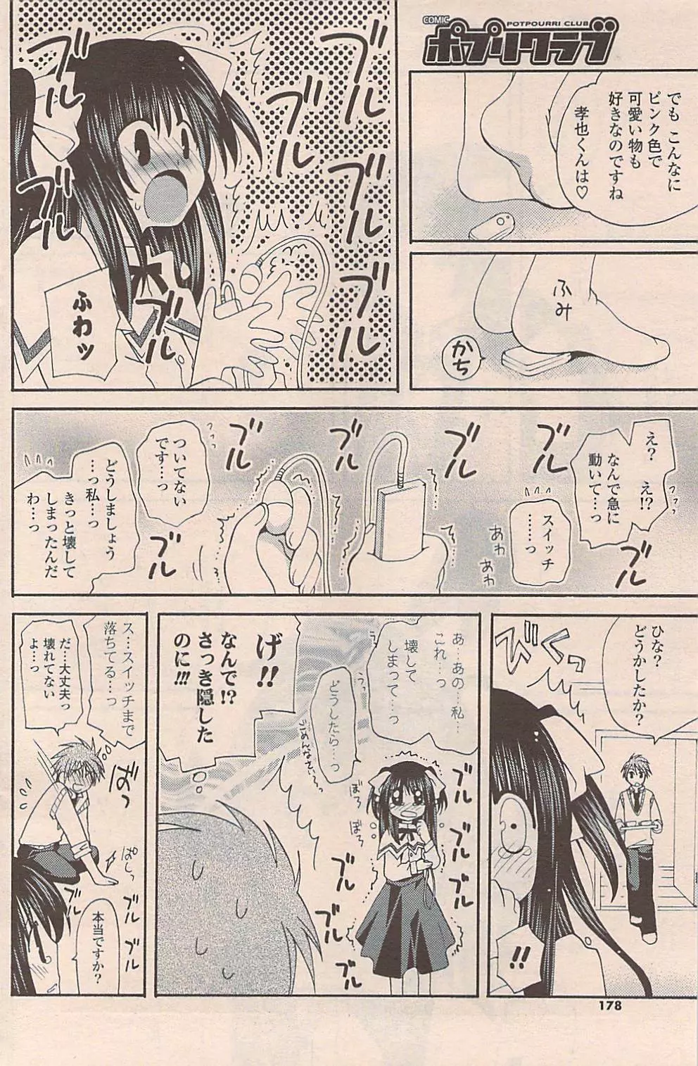 COMIC ポプリクラブ 2009年04月号 Page.178