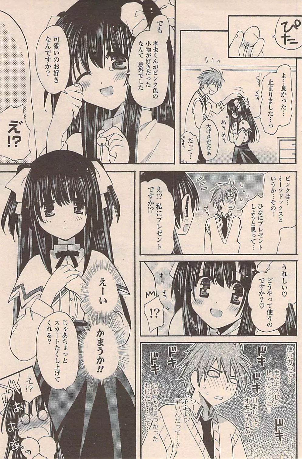 COMIC ポプリクラブ 2009年04月号 Page.179