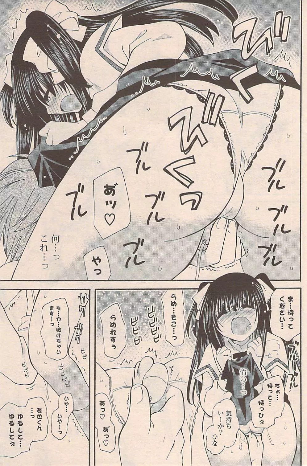 COMIC ポプリクラブ 2009年04月号 Page.181