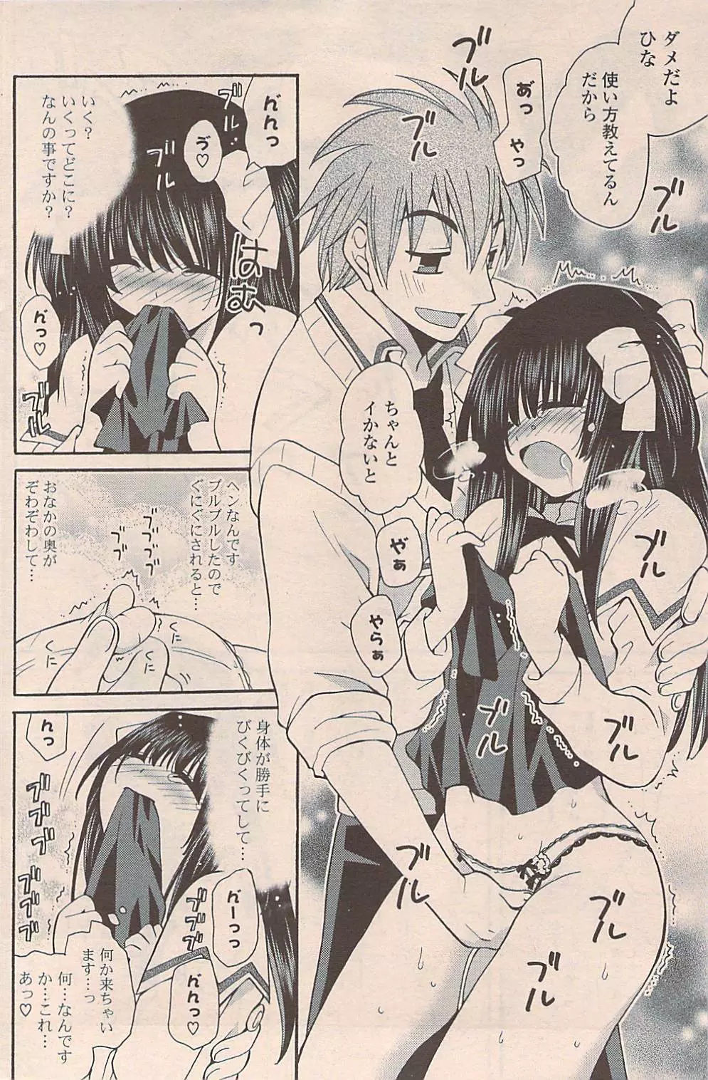 COMIC ポプリクラブ 2009年04月号 Page.182