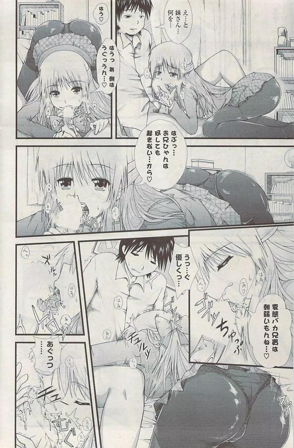 COMIC ポプリクラブ 2009年04月号 Page.194