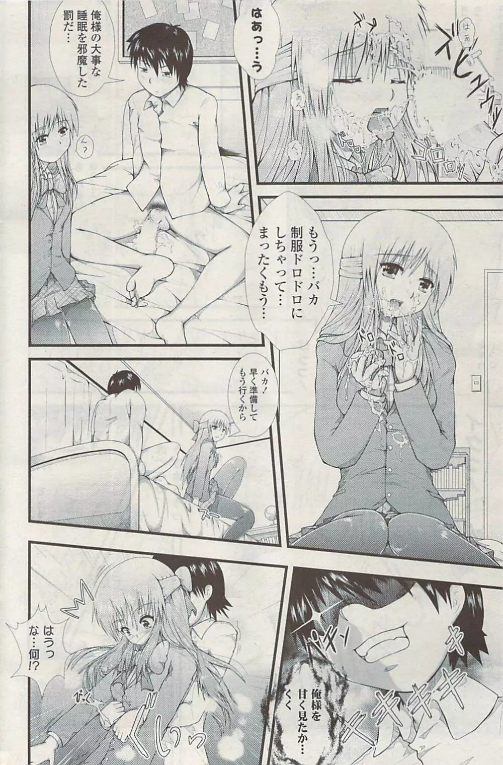 COMIC ポプリクラブ 2009年04月号 Page.196