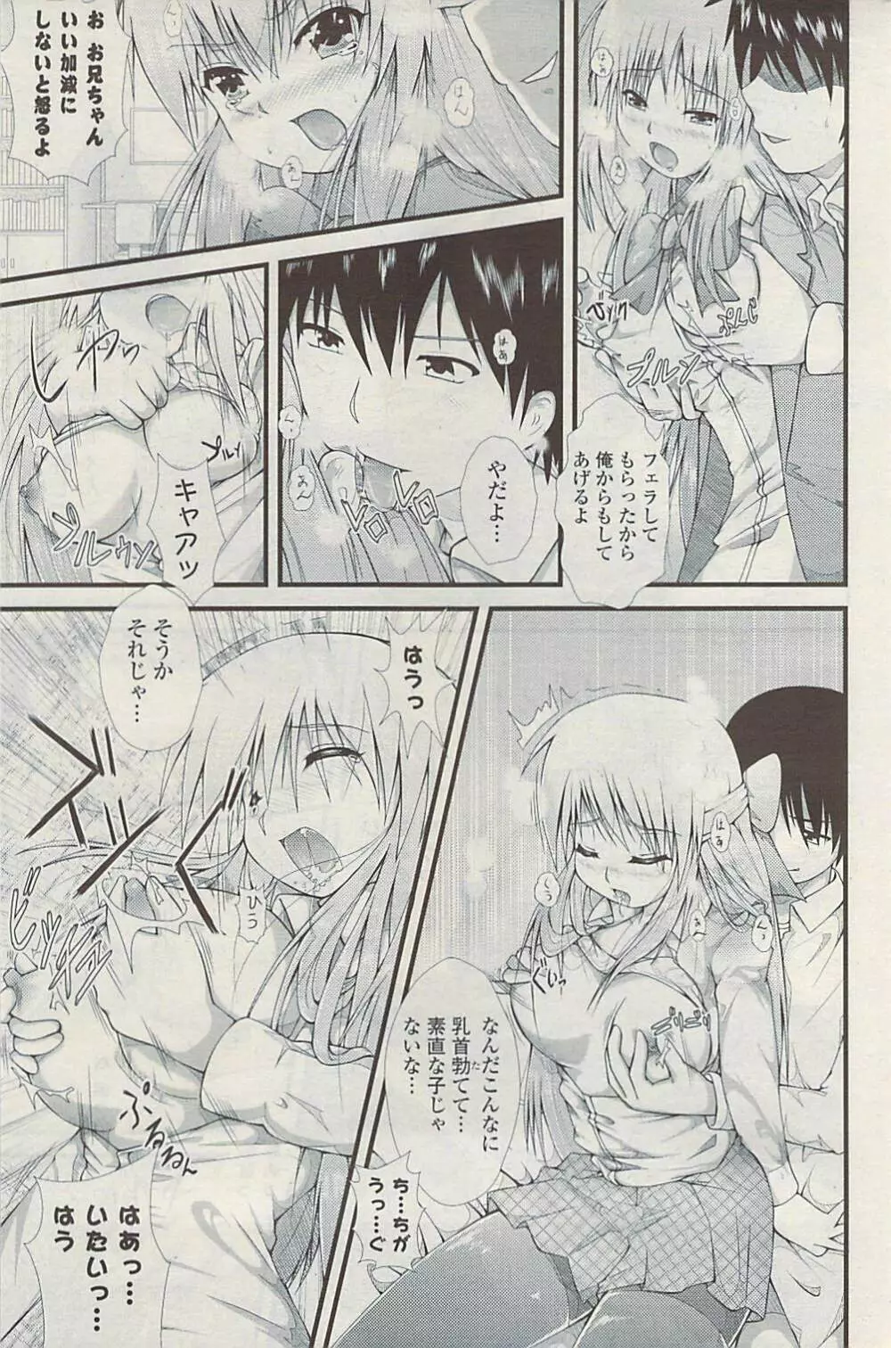 COMIC ポプリクラブ 2009年04月号 Page.197