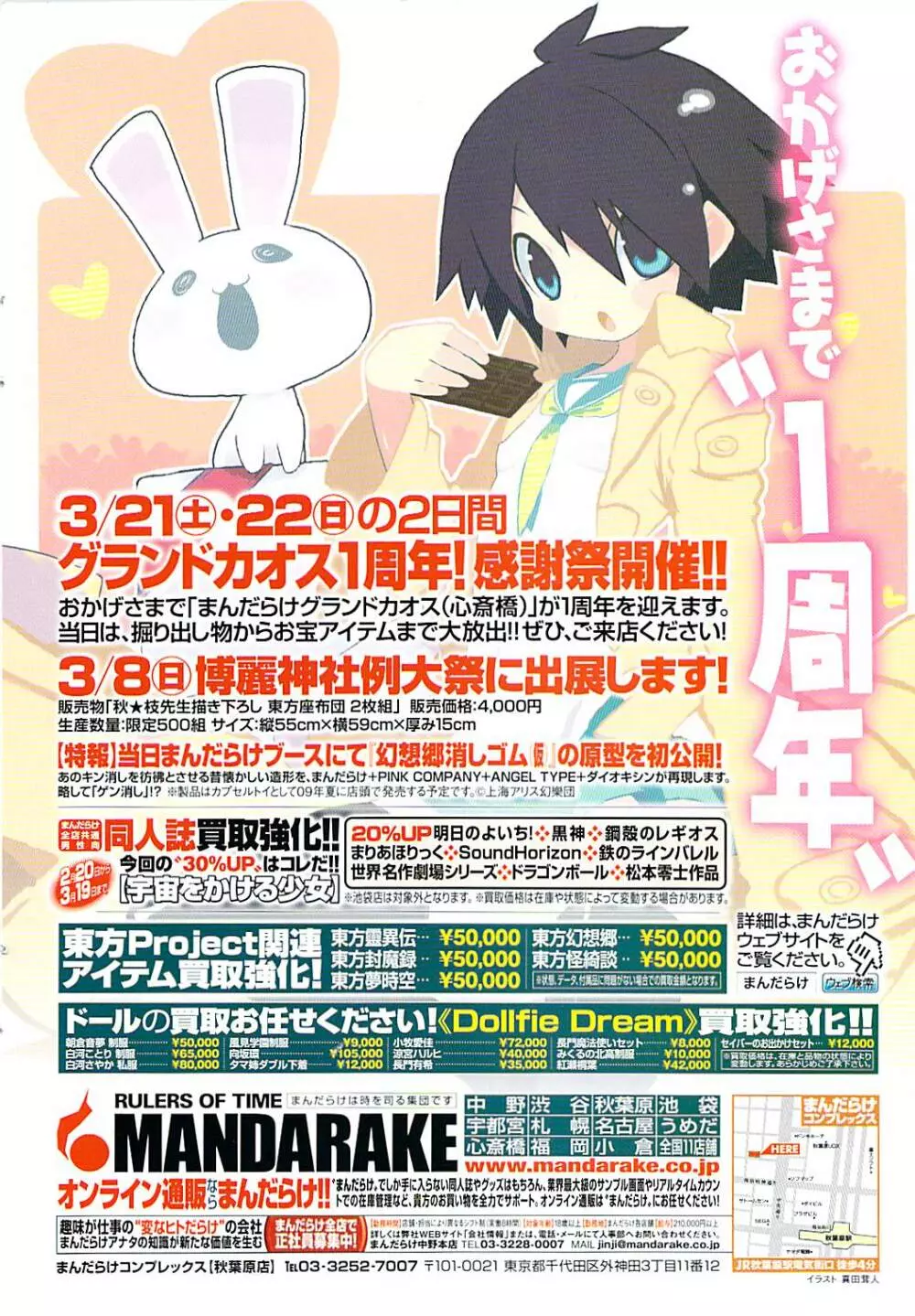 COMIC ポプリクラブ 2009年04月号 Page.2