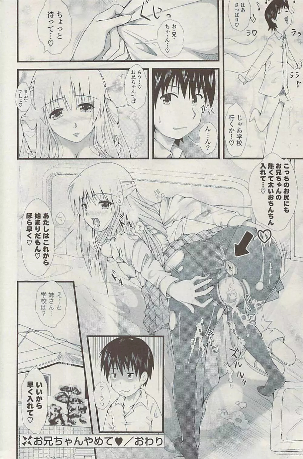 COMIC ポプリクラブ 2009年04月号 Page.208