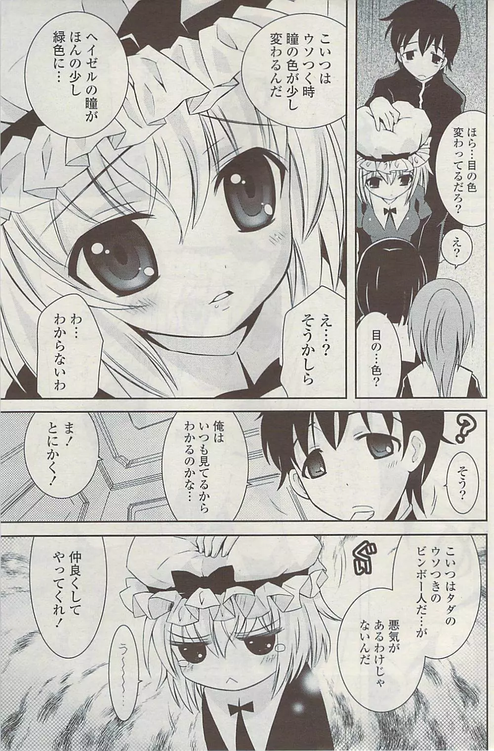 COMIC ポプリクラブ 2009年04月号 Page.211