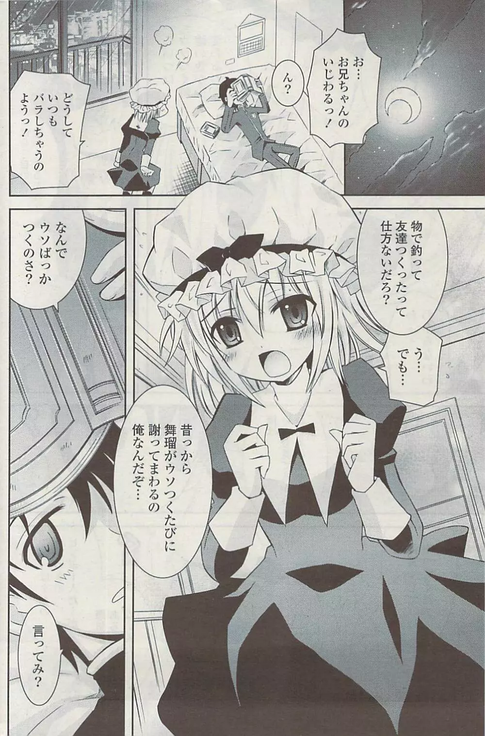 COMIC ポプリクラブ 2009年04月号 Page.212