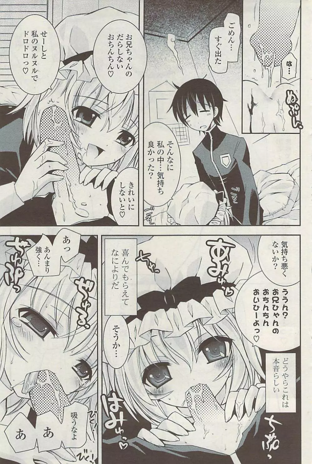 COMIC ポプリクラブ 2009年04月号 Page.219