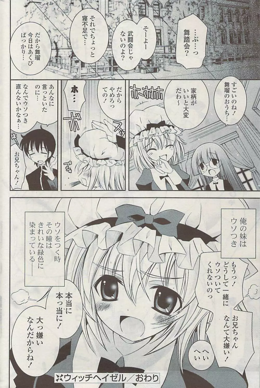 COMIC ポプリクラブ 2009年04月号 Page.226