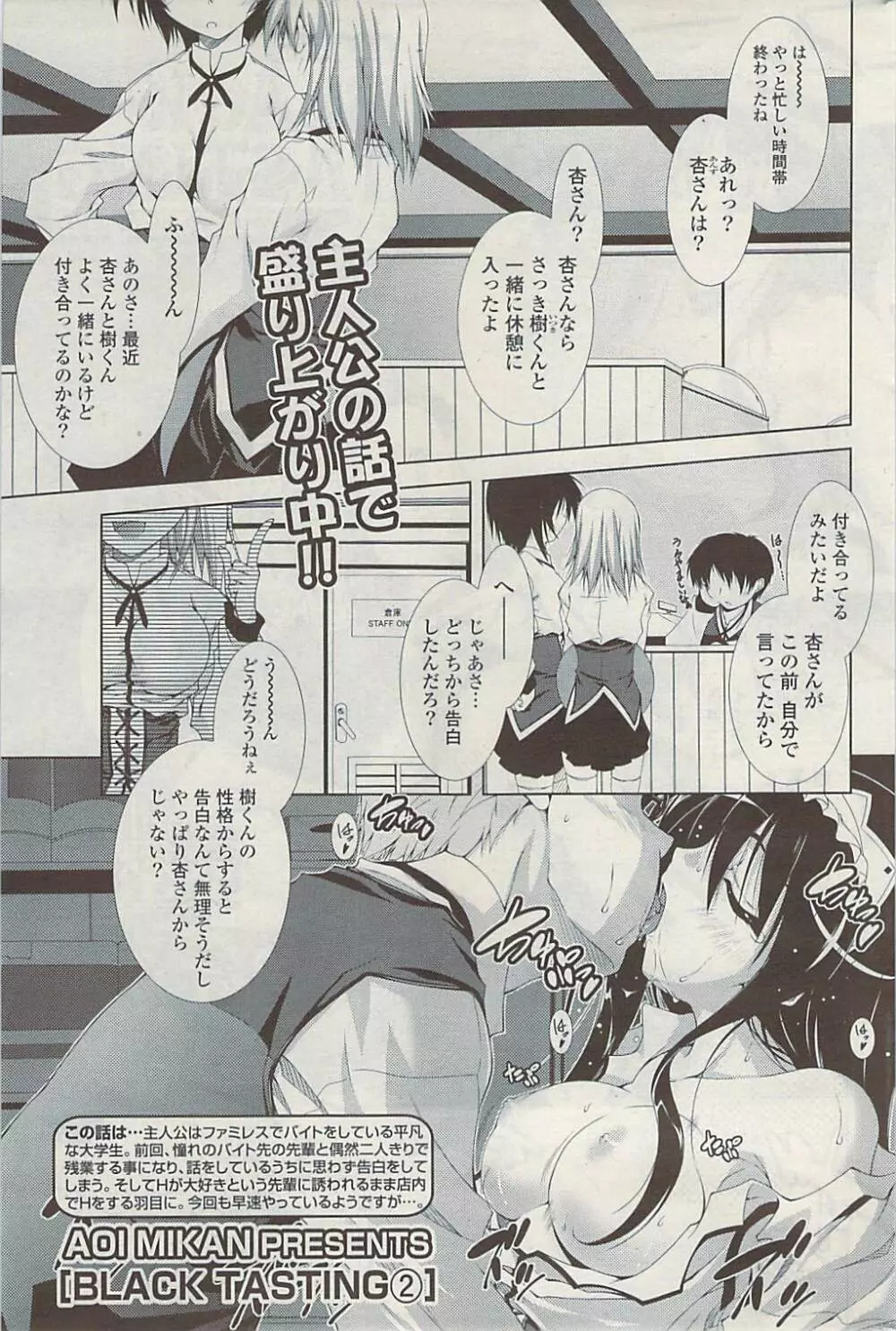 COMIC ポプリクラブ 2009年04月号 Page.227