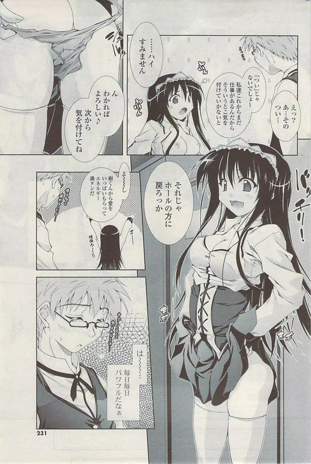 COMIC ポプリクラブ 2009年04月号 Page.231