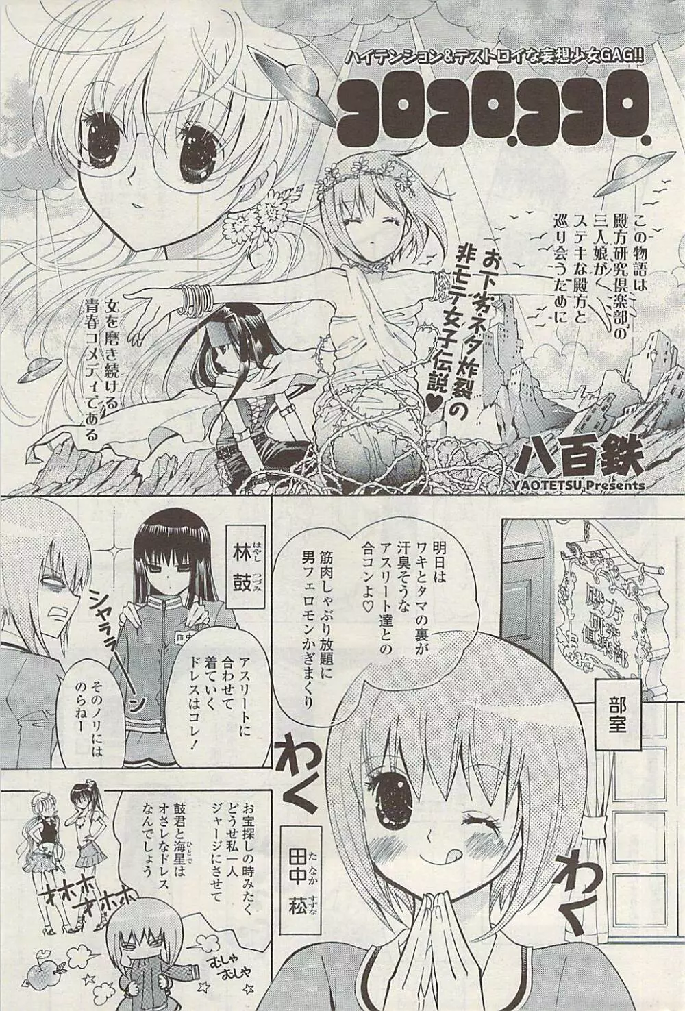 COMIC ポプリクラブ 2009年04月号 Page.247