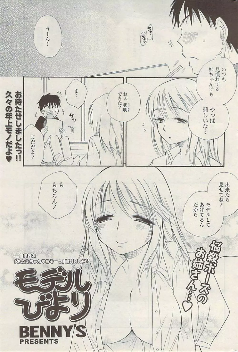 COMIC ポプリクラブ 2009年04月号 Page.255