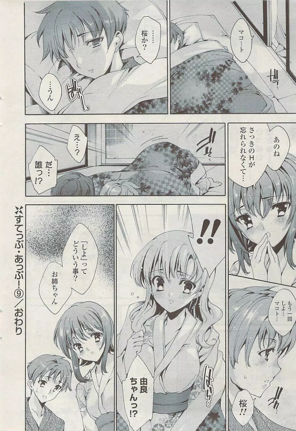 COMIC ポプリクラブ 2009年04月号 Page.26