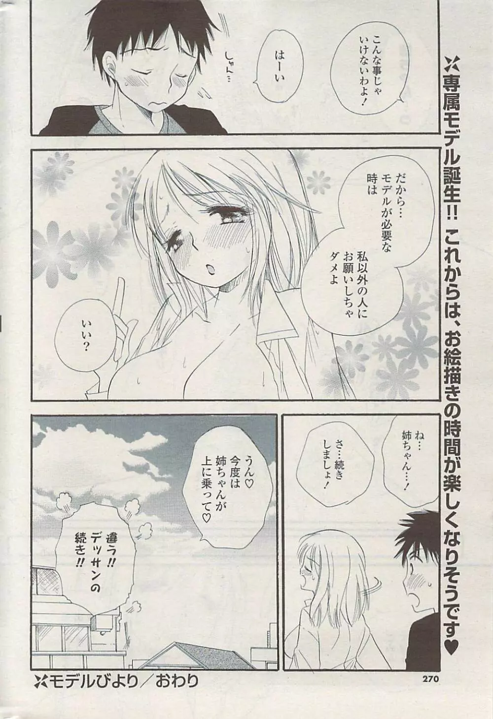 COMIC ポプリクラブ 2009年04月号 Page.270