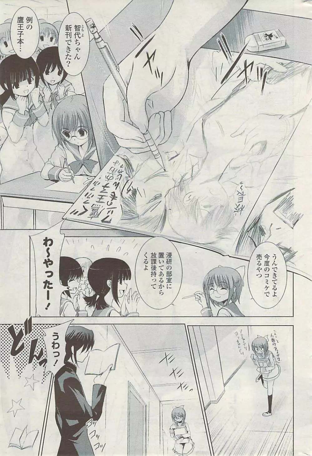 COMIC ポプリクラブ 2009年04月号 Page.273