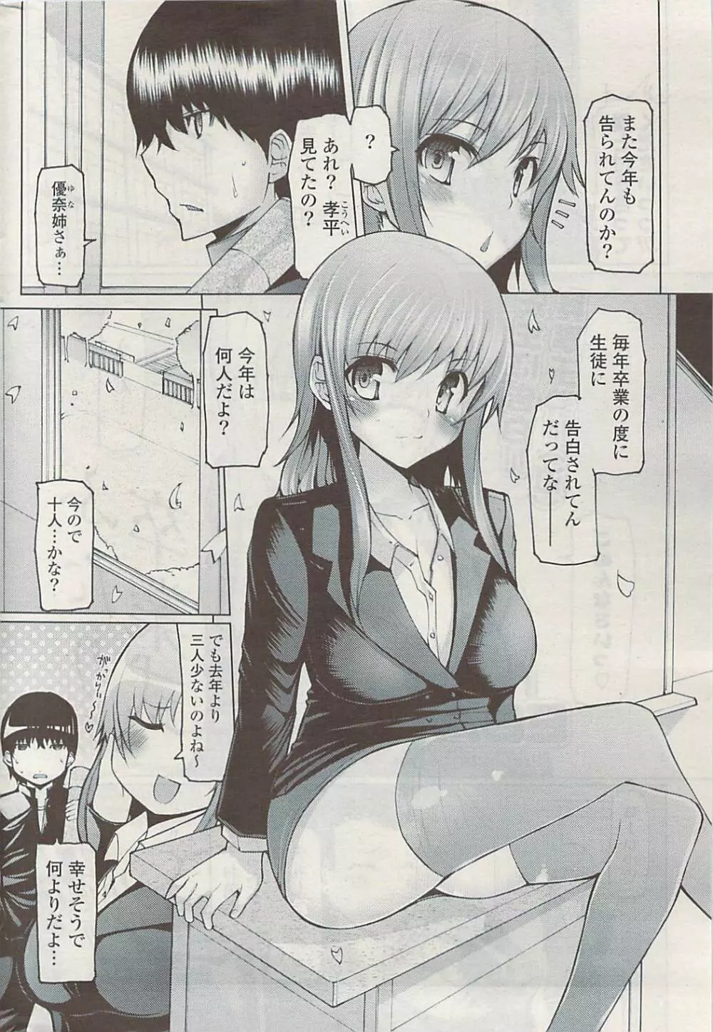 COMIC ポプリクラブ 2009年04月号 Page.288