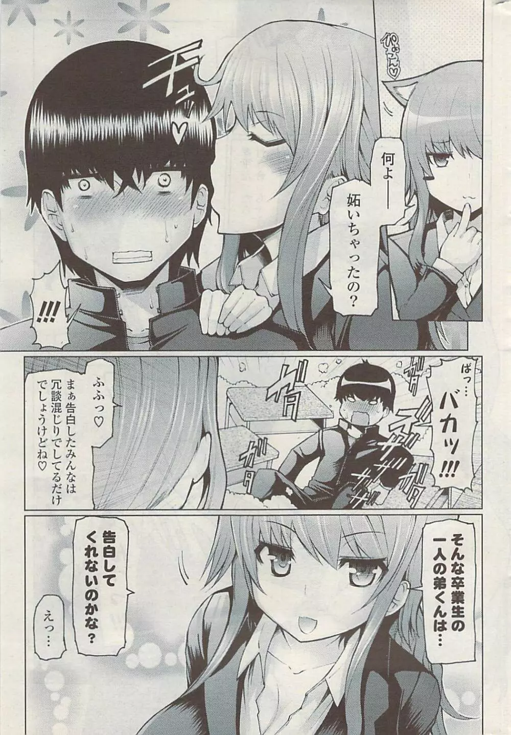 COMIC ポプリクラブ 2009年04月号 Page.289