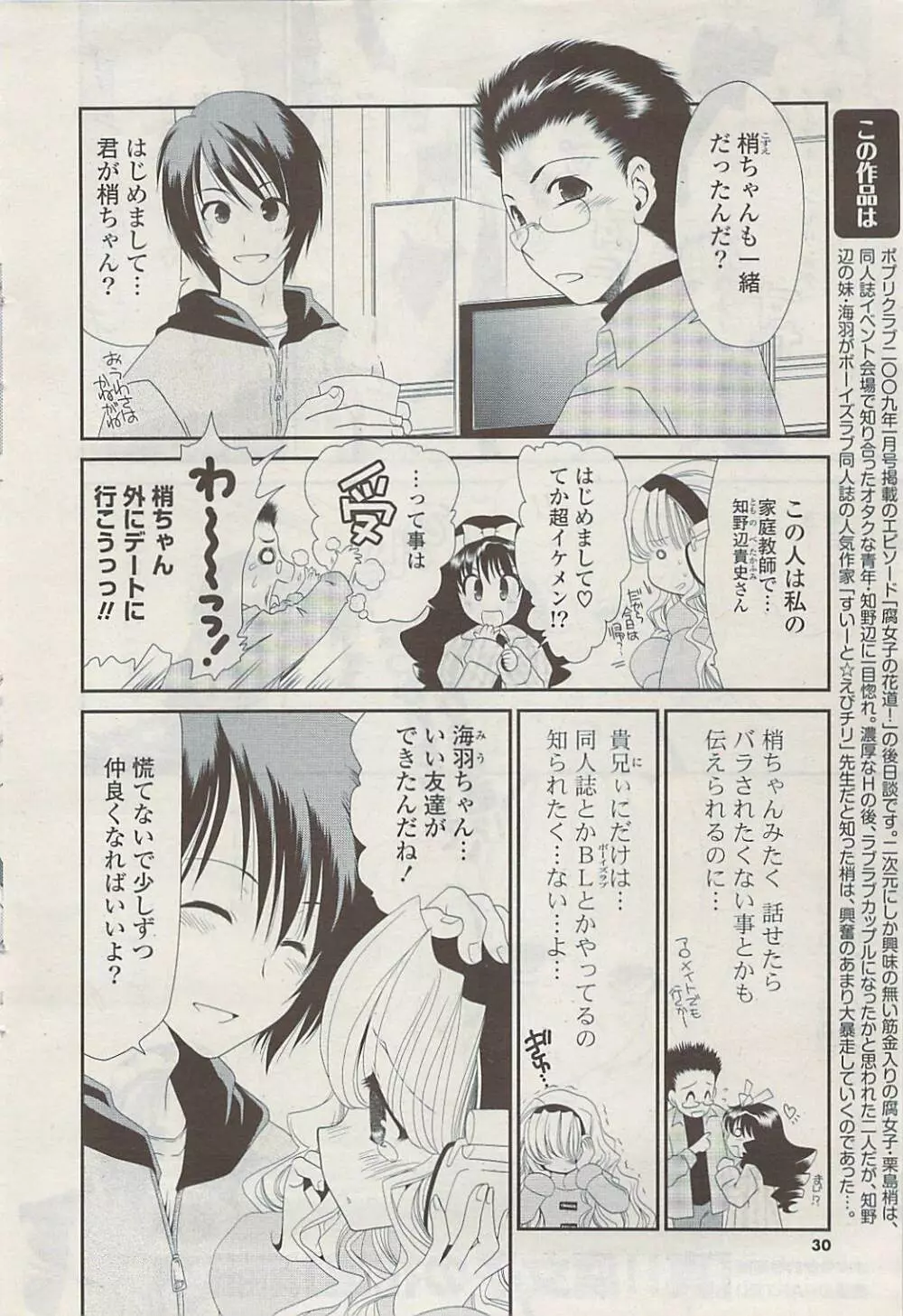 COMIC ポプリクラブ 2009年04月号 Page.30