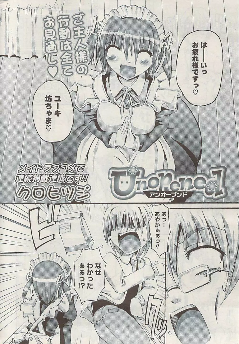 COMIC ポプリクラブ 2009年04月号 Page.304