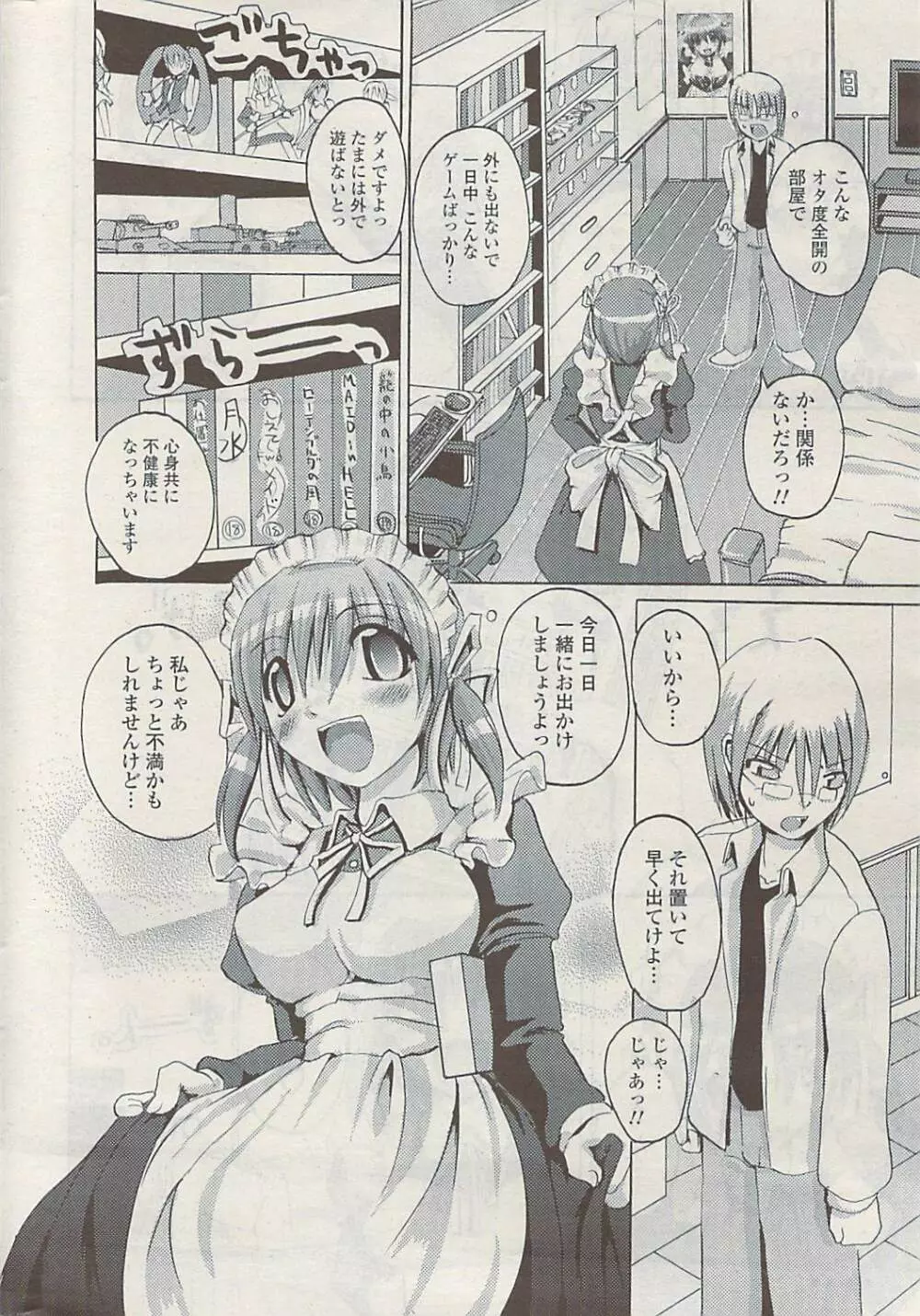 COMIC ポプリクラブ 2009年04月号 Page.306